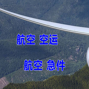 丽江航空快运快递-选东方航空和上海航空