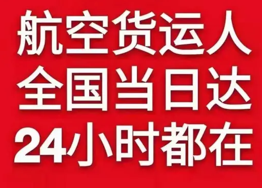 丽江航空快运货物、航空货运:物流行业各岗位招聘