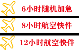 丽江航空快运快递公司,专业空运当天件